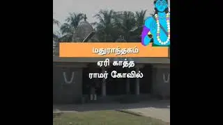 Ramar temple🙏