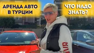 Важные детали аренды автомобилей в Турции для туристов