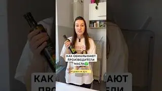 ПРОВЕРЯЕМ ОЛИВКОВОЕ МАСЛО!✅ 