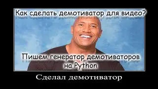 How to create video memes | meme generator on python