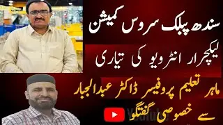 How to quailify SPSC interview?| Special discussion with Educational Expert| Teacher's Training