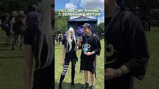 #Аниме #Совет Ч. 21