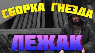 Сборка гнезд на зиму. Подготовка пчел к зимовке на воле. Маленькие хитрости