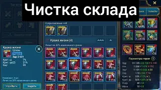 Raid Shadow Legends|Чистка склада и улучшение шмота