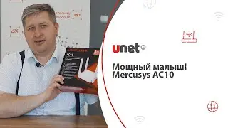 Роутер Mercusys AC10: обзор, распаковка, настройка