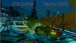 GTA Online(Рампы и ещё раз рампы)Часть-1 [2/2]