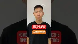 Смертельная болезнь #бурятский