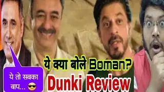Dunki Review | Dunki Movie Review by Boman Irani | Dunki Public Reaction | Dunki Hit or Flop | SRK |