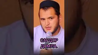 Сардор домла 2023. Sardor domla 2023.