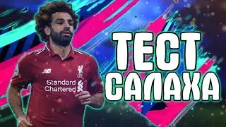 😱OMG😱ТЕСТ ТОТИ САЛАХА 88|ЛУЧШАЯ КАРТОЧКА В ИГРЕ?