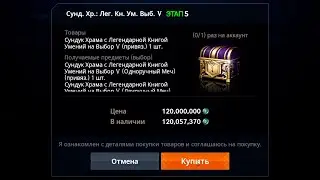 Lineage2M Получил пятую коробку со скиллом!