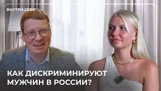 Антон Сорвачев раскрыл ужасную правду про мужчин в России! Дискриминация только растет!
