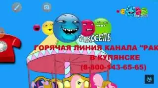 Взлом канала карусель 19.05.2018
