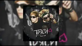😧ТРЯСИ—TOXI$ И LIDA (SPEED UP)😧