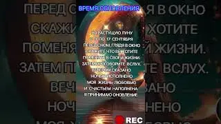 #новолуние