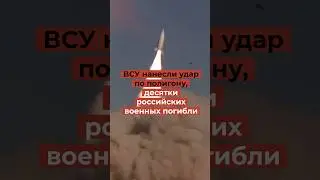 Все погибли: 60 российских солдат ждали командира - их накрыло ВСУ