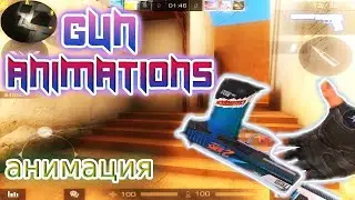 Gun Animations | Standoff 2 | Part 1 | 😈