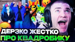 ДЕРЗКО СМОТРИТ ЗА КРИНЖ С КВАДРОБИКАМИ В ЛАЙКЕ! | ЛУЧШИЕ МОМЕНТЫ СО СТРИМА DERZKO СМОТРИТ LIKE #15
