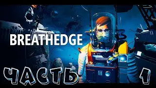 Breathedge ► Начало прохождения
