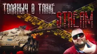 Качаю Британские колёсники)- МИР ТАНКОВ -Залетай на стрим)