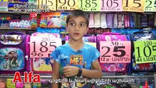 Ալֆա Գրքերի եվ Խաղալիքների Աշխարհ 094 406 706