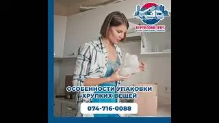 Особенности упаковки хрупких вещей