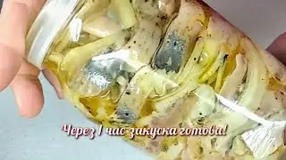 Закуска из селедки. Как ВКУСНО ПОСОЛИТЬ СЕЛЁДКУ дома?
