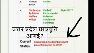 Up Scholarship
उत्तर प्रदेश छात्रवृति आगई????