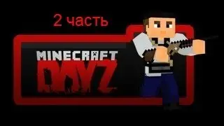 Last DayZ - 2 часть чот не то