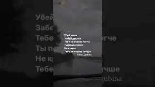Не кричи 💔 