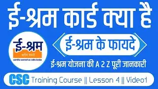 e sharm ke fayde | e shram kya hai puri jankari | e shram card eligibility | e sharm documents 2022
