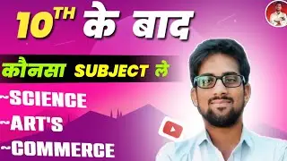 Class 11 me kaun se subjects lein?||11th क्लास में कौनसा सब्जेक्ट ले||Rahul Sir Defence||Class 11th