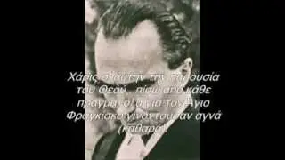 ΝΙΚΟΣ ΚΑΖΑΝΤΖΑΚΗΣ συνέντευξη στην γαλλική ραδιοφωνία