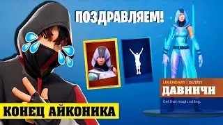 СКИН АЙКОНИК УБРАЛИ! КАК ПОЛУЧИТЬ НОВЫЙ СКИН АУРА ОТ САМСУНГ?