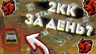 СЕКРЕТНЫЙ СПОСОБ ЗАРАБОТКА НА БЛЕК РАША! КАК ЗАРАБАТЫВАТЬ ПО 2КК В ДЕНЬ!?  - BLACK RUSSIA