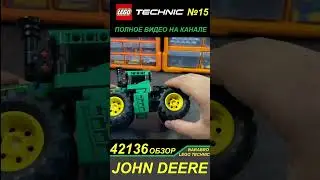 Функции набора Лего Техник 42136 «Трактор JOHN DEERE 9620R 4х4»