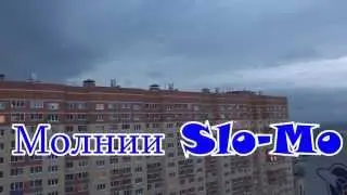 Тьма над Щёлково & молнии Slo-Mo