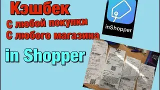 КАК ПОЛУЧИТЬ КЭШБЕК С ЛЮБОЙ ПОКУПКИ ИЗ ЛЮБОГО МАГАЗИНА