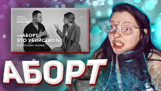 ДАША СМОТРИТ: Павел Компан Разговор. Аборт - это убийство?