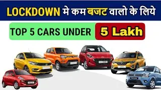 TOP 5 BEST CARs UNDER 5 Lakh Budget in India : Cars Under 5 Lakh in India 2020 