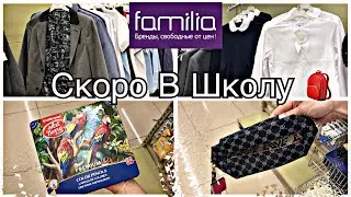 Магазин Фамилия 🍂ШкОлЬнАя форма Mango, Batik, Pelican 🍂кАнЦеЛяРиЯ