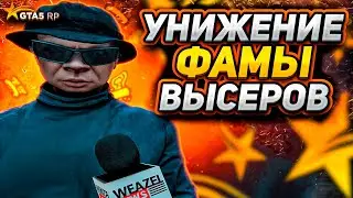 ФАМА ВЫСЕРОВ ПРОСИТ ПРОЩЕНИЯ ПЕРЕД GLOW НА GTA 5 RP