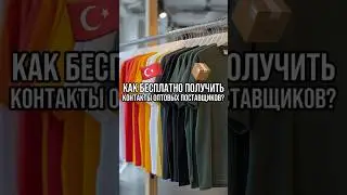Турецкие поставщики | Товары из Турции оптом | Оптом из Турции 