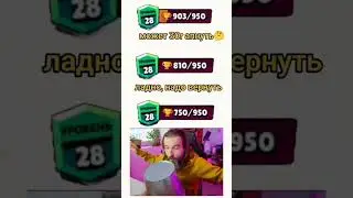 30 Ранг Апнуть Не Возможно #бравлстарс #brawlstars #shorts
