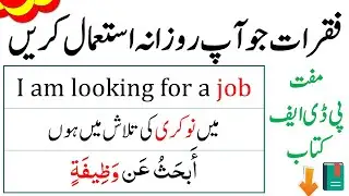 Arabic Sentences from Your Daily Routine | Daily used Arabic Sentences in English and Urdu
