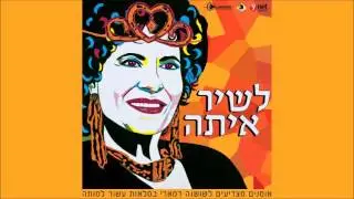 דפנה ארמוני  - צריך לצלצל פעמיים