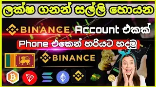 How to create binance account sinhala | binance account sinhala | 2022 | 