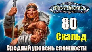 King's Bounty [2014] : Прохождение №80. Крейстонские шахты. Прибытие