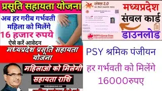 मुख्यमंत्री प्रसूति योजना ।। mp प्रसूति सहायता योजना 2022 ।।cm prasuti yojna।।