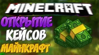 СУПЕР ОТКРЫТИЕ КЕЙСОВ НА VIMEWORLD ПЕРСОНАЛИЗАЦИЯ ИЗ СУНДУКА НУБА!!!